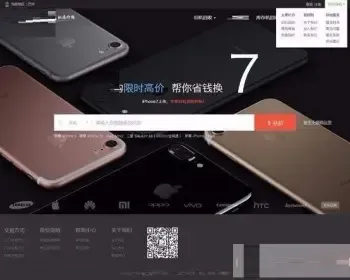 仿回购二手手机数码回收交易网站源码模板下载