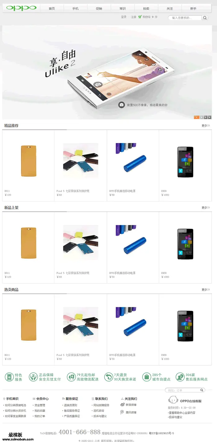 精仿OPPO手机简洁版网站模板 ecshop网站源码 