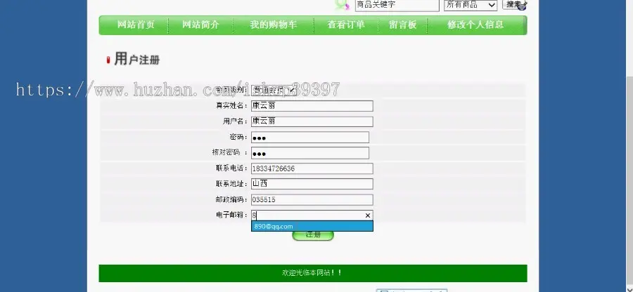 【毕设】jsp526网上商城ssh毕业设计