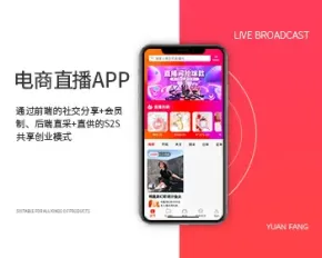 直播app|短视频带货app|购物商城app|直播商城系统源码|社交电商平台