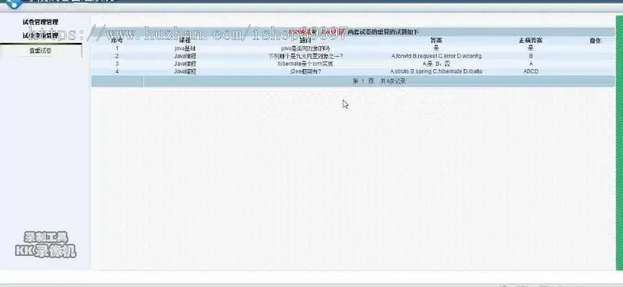 【毕设】jsp737试卷管理系统sqlserver毕业设计