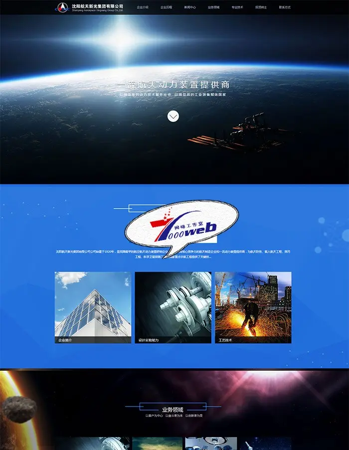 [织梦Dedecms]织梦黑色html5航天设备通用企业模板整站 