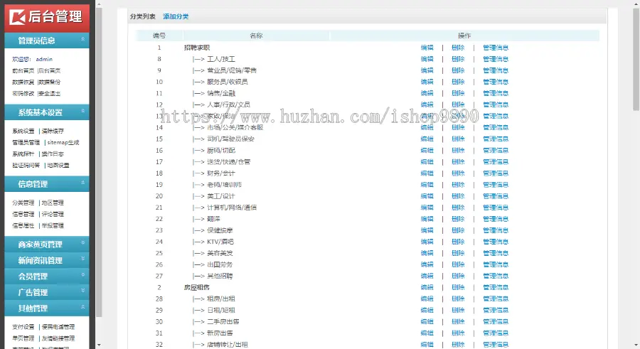 icp审批专用，地方信息发布网源码，行业信息推广网源码，分类信息网站源码