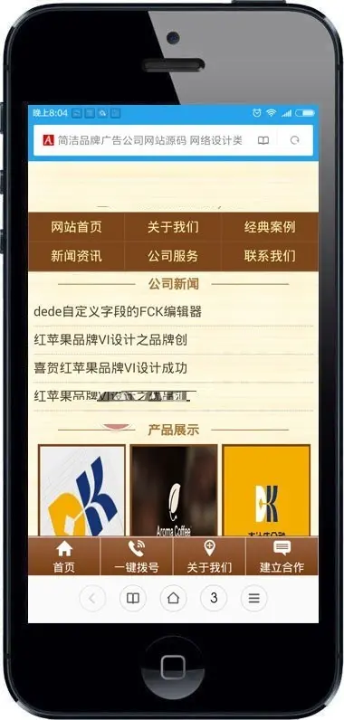 简洁品牌广告公司网站源码 网络设计类企业带手机版