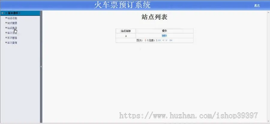 【毕设】jsp222火车票预订mysql毕业设计