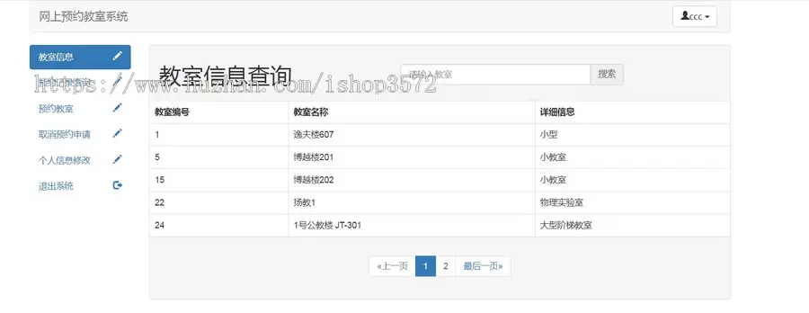 基于java ssm mysql教室会议室预约管理系统源码