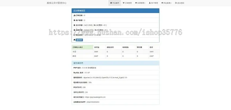 2019新版酷享云支付第三方第源码