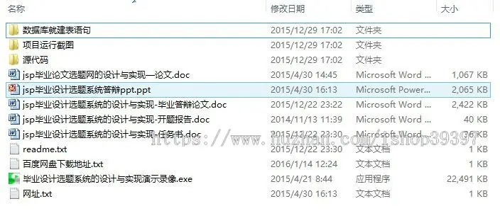 【毕设】jsp2074毕业论文选题网sqlserver毕业设计