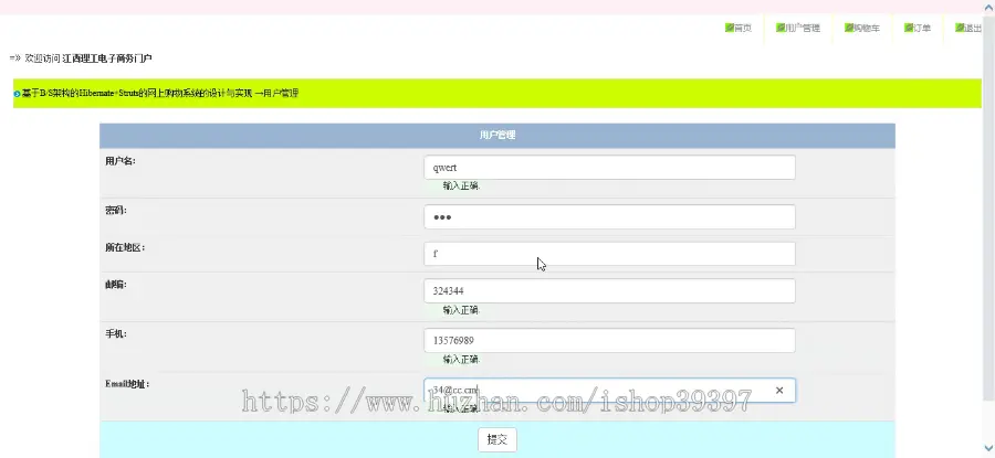 【毕设】jsp2087网上购物系统ssh毕业设计