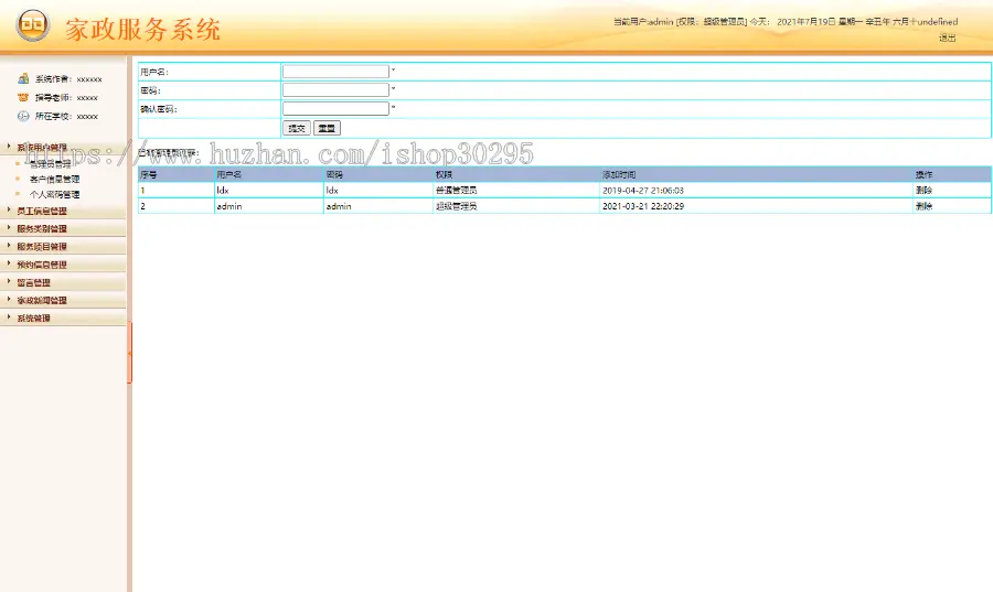 基于jsp+mysql的JSP在线家政服务平台网站