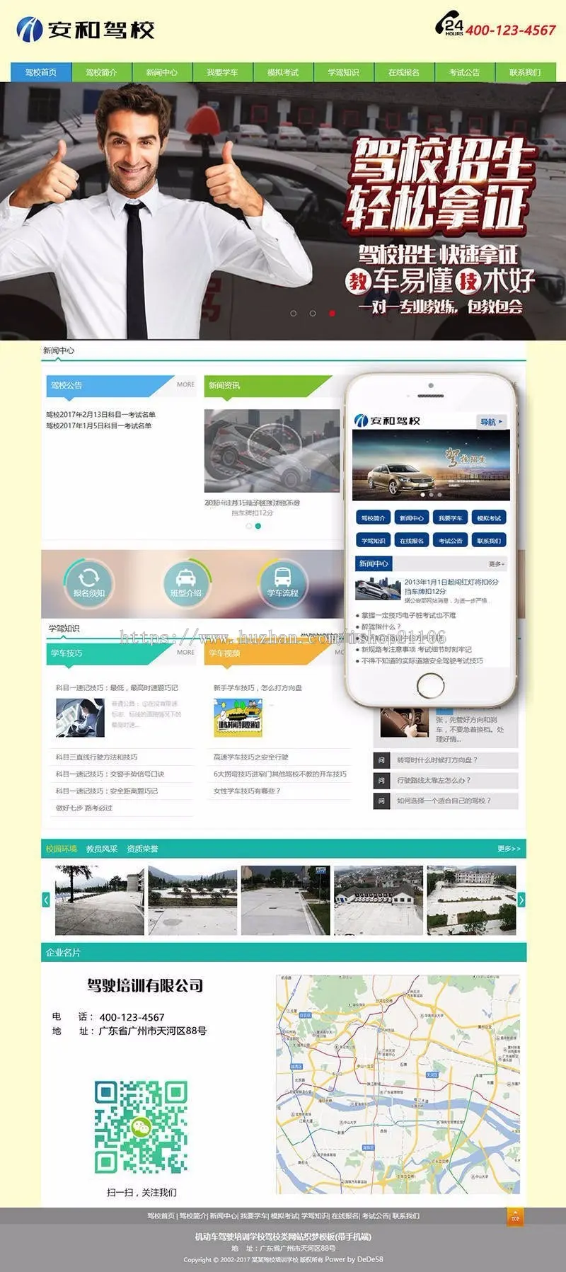 机动车驾驶培训学校驾校类网站织梦模板dedecms带手机端 