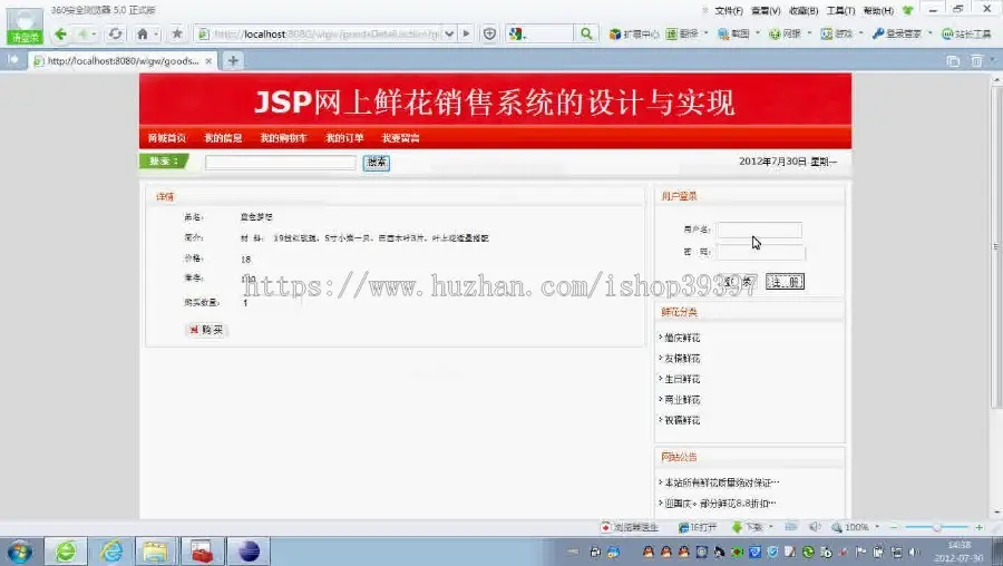 【毕设】jsp900花店管理系统ssh毕业设计