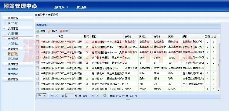 java在线考试系统源码 ssh框架 mysql java毕业设计 jsp/java源码