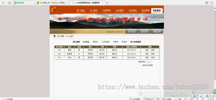 【毕设】jsp577人事管理系统ssh毕业设计