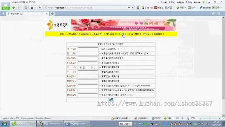 【毕设】jsp185网上花店sqlserver毕业设计