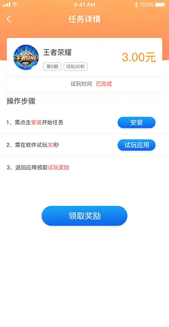 下载任务｜任务悬赏｜赏金app开发