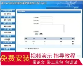 【毕设】jsp1434排课管理系统sqlserver毕业设计