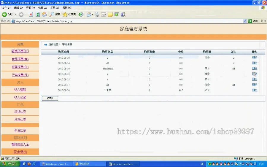 【毕设】jsp629家庭理财系统ssh毕业设计