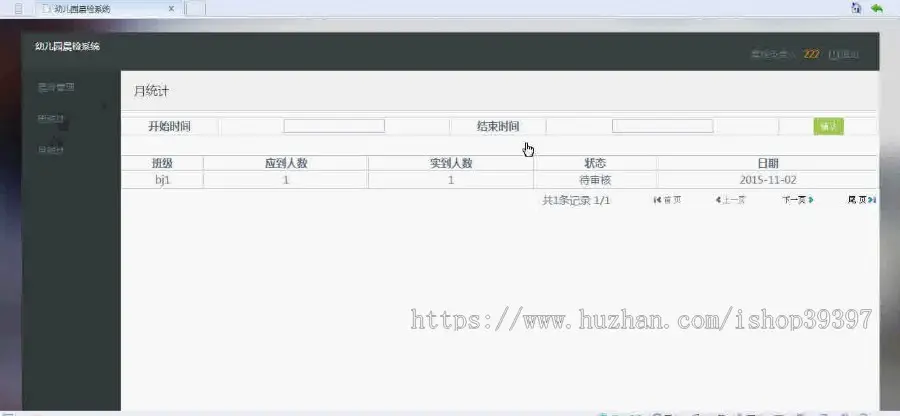 【毕设】jsp29幼儿园晨检系统（jsp+servlet+mysql）毕业设计