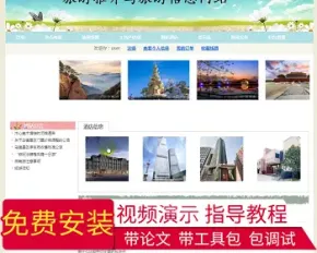 【毕设】jsp1731旅游信息管理系统mysql毕业设计