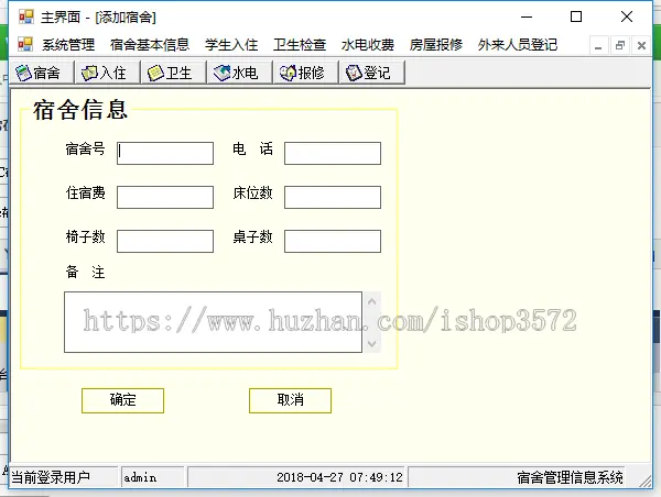 C#学生宿舍管理系统源码含ACCESS数据库