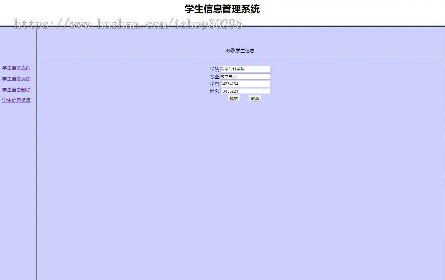 基于jsp+mysql+Spring+hibernate+Struts 2的SSH简单学生信息管理系统