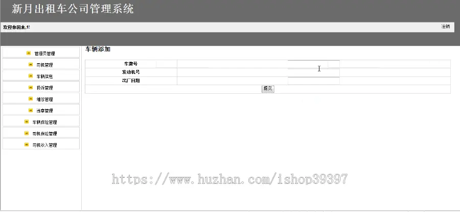 【毕设】jsp473出租车公司管理系统（ssh）毕业设计