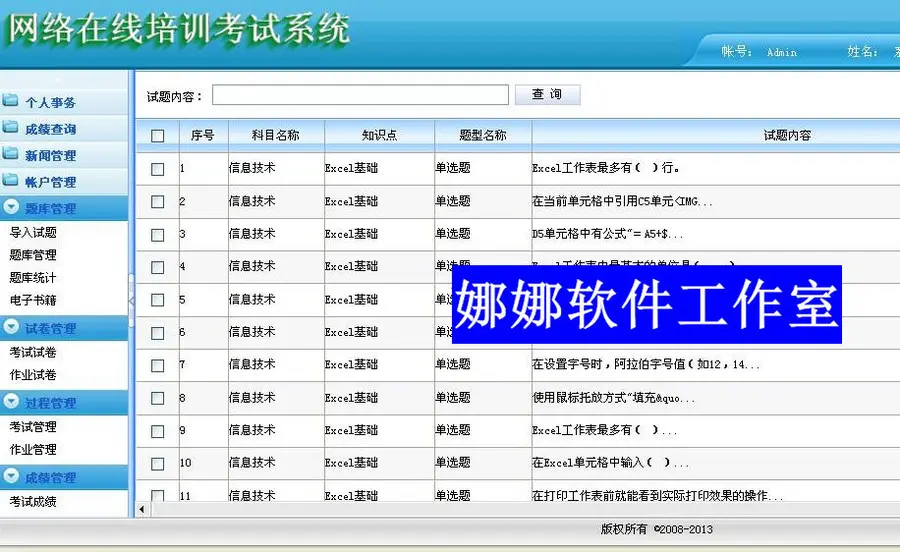 网络在线培训c# 在线考试系统源码 asp.net 错题卡包部署店长推荐