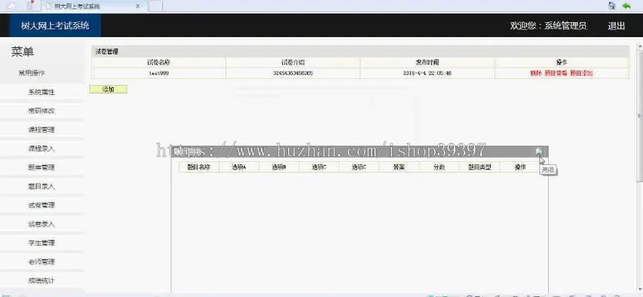 【毕设】jsp100树大网上考试系统ssh毕业设计