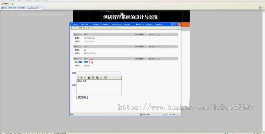 【毕设】jsp1507酒店管理系统sqlserver毕业设计