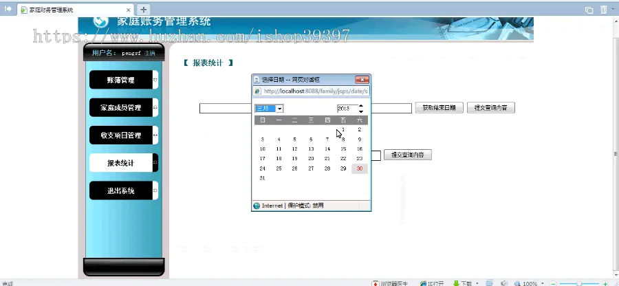 【毕设】jsp2044家庭财务管理sqlserver毕业设计