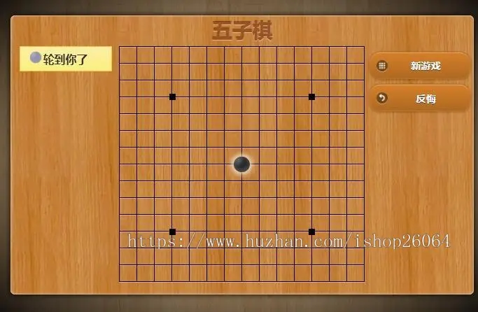 网页版五子棋游戏源码，带AI，可本地双人  无需数据库