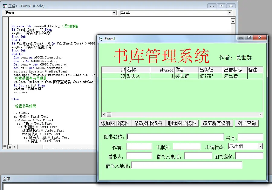 007学校图书馆书库管理系统-vb+access源码精简版-数据库应用作业 