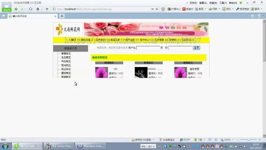 【毕设】jsp185网上花店sqlserver毕业设计