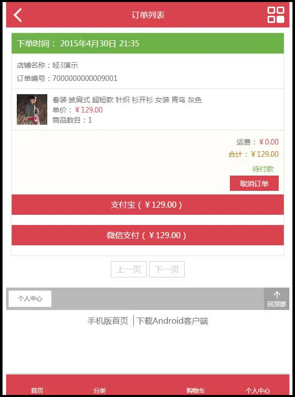 ShopNC B2B2C运营版 多用户商城源码+微信支付+支付宝支付+预约功能+强大的手机版 