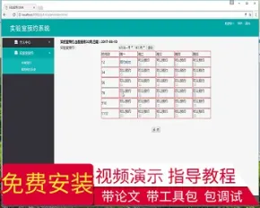 【毕设】jsp1978实验室预约管理系统springmvc毕业设计