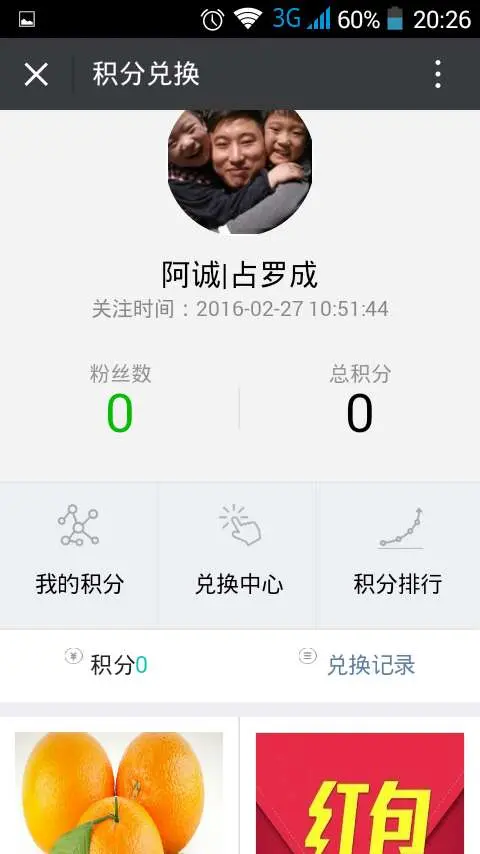 微信集分宝系统源码，码上涨粉微代言积分宝源业版