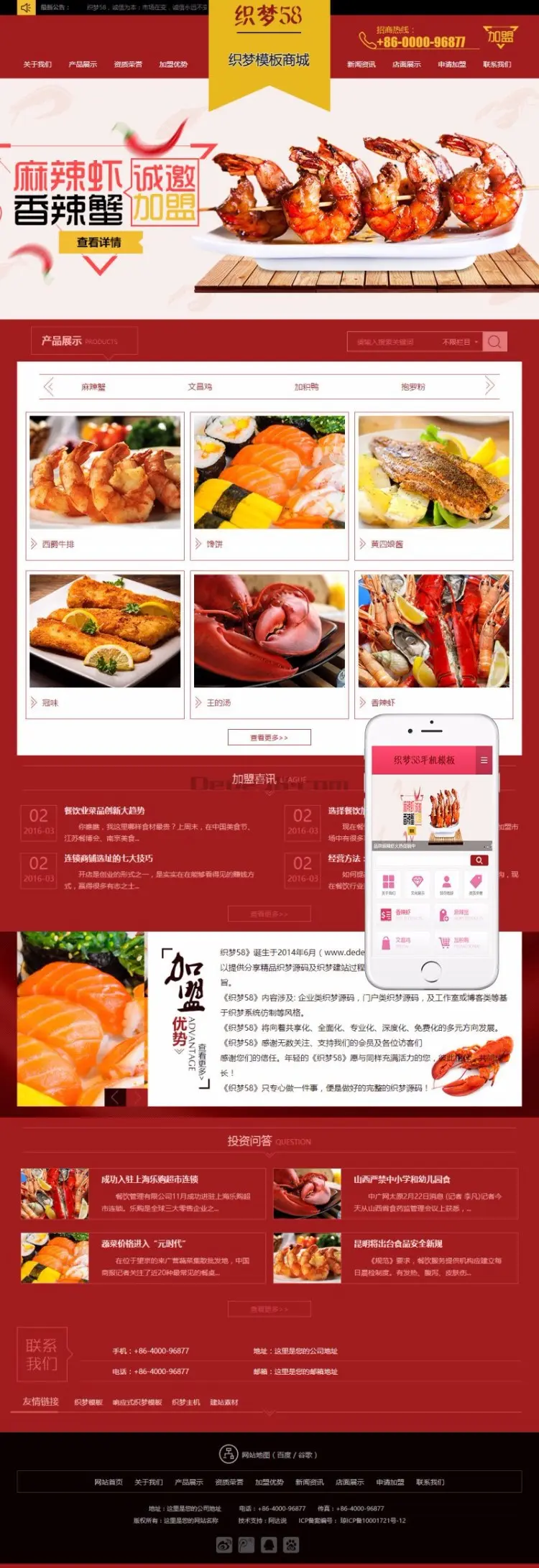 红色招商加盟食品类企业网站织梦模板（带手机端）