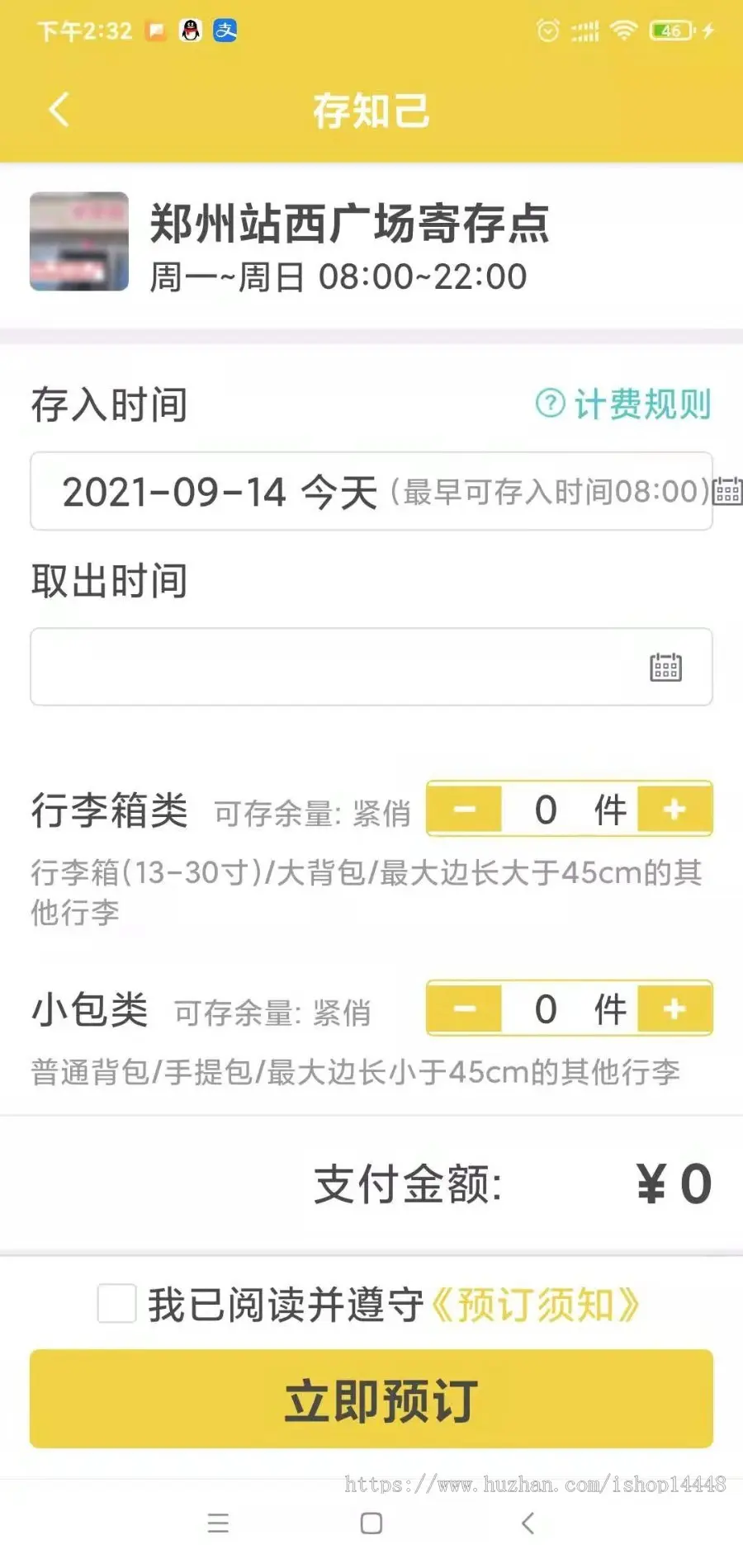 行李寄存app开发源码 行李物品预约寄存app小程序设计制作开发源码出售