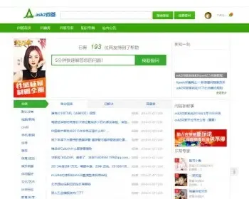 高仿360问答系统ask2问答系统内置超强问答采集