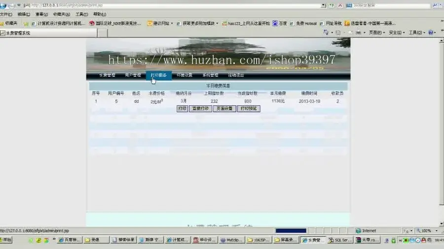 【毕设】jsp840水费管理系统sqlserver毕业设计