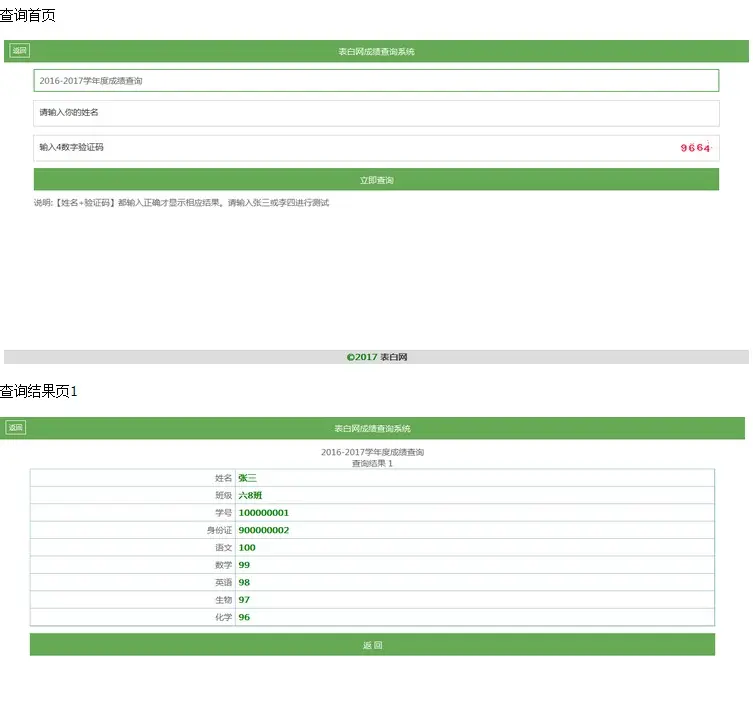 PHP自适应通用成绩工资订单客户数据资料查询系统网站源码程序