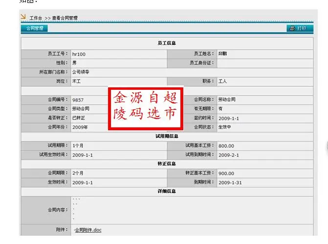 人力资源管理系统 net人力资源 人事管理 net源码