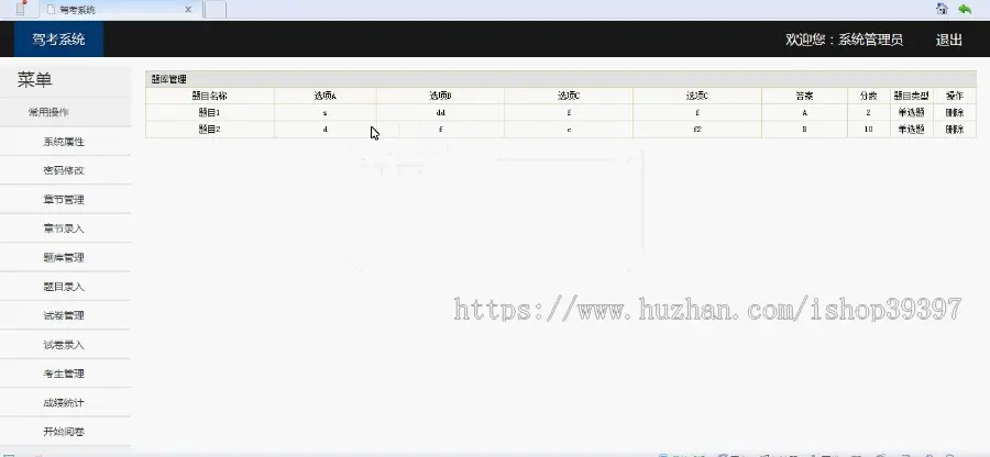 【毕设】jsp42驾照考试练习系统（ssh）毕业设计