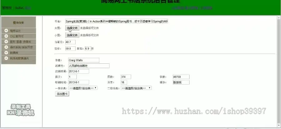 【毕设】jsp1556网上书店mysql毕业设计