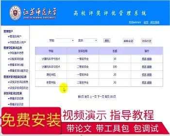 【毕设】jsp1742高校学生评奖评优管理系统mysql毕业设计