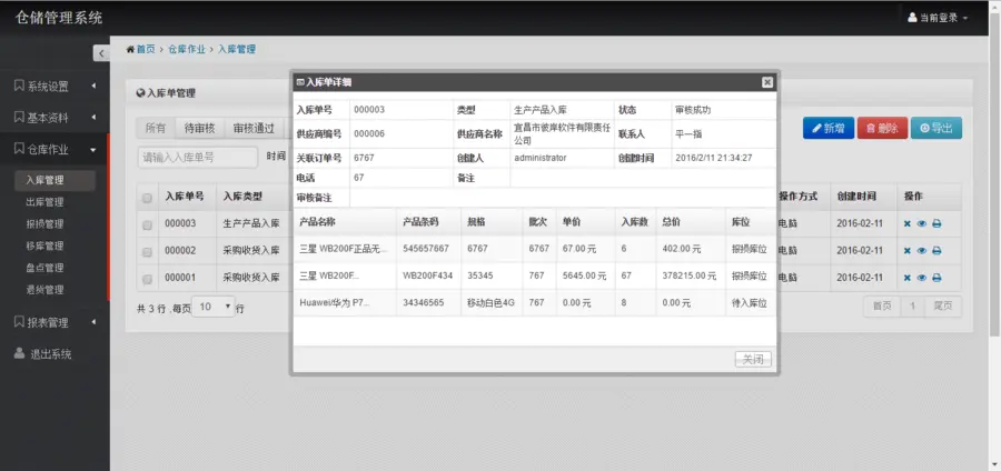 C#源码仓库后台ASP.NET管理系统开发框架 MVC5 Bootstrap jQuery 