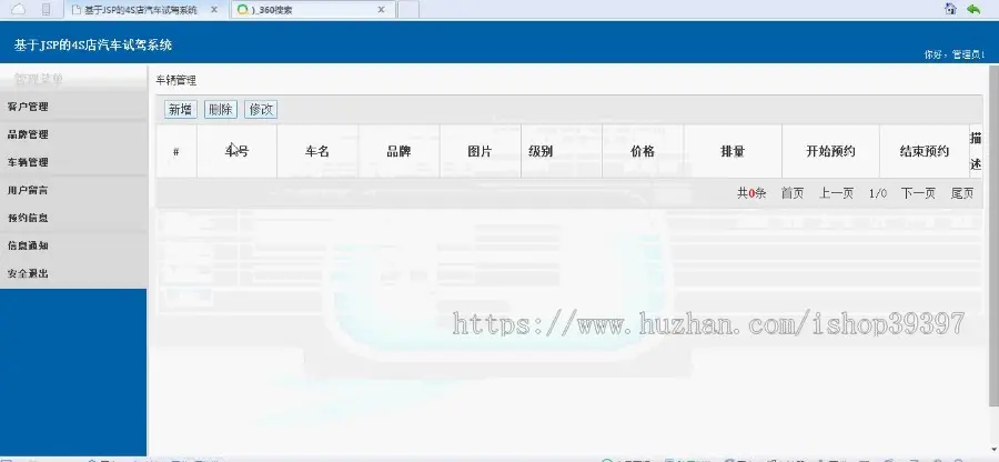 【毕设】jsp121汽车试驾管理系统ssh毕业设计