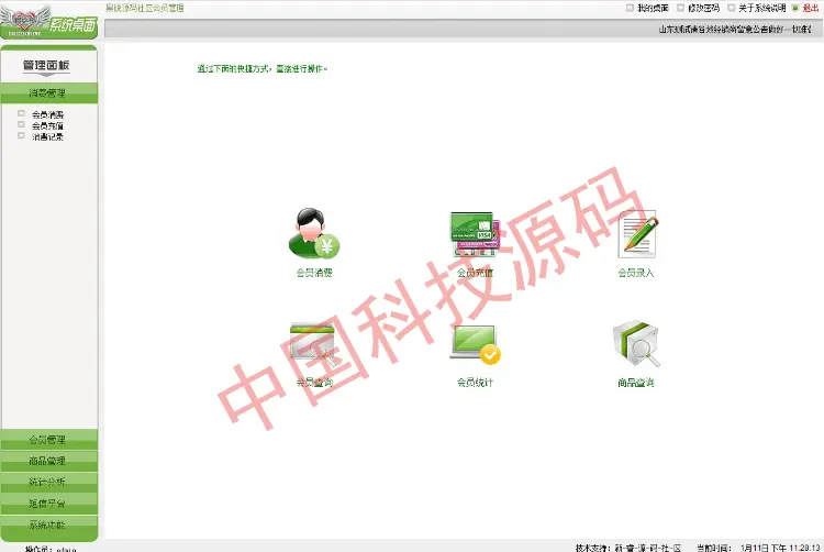 大型会员管理系统源码通用会员管理系统源码asp.netC#b/s