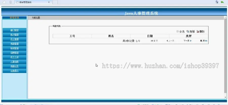 【毕设】jsp117人事管理系统sqlserver毕业设计